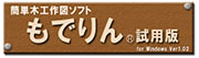 もでりんV1
